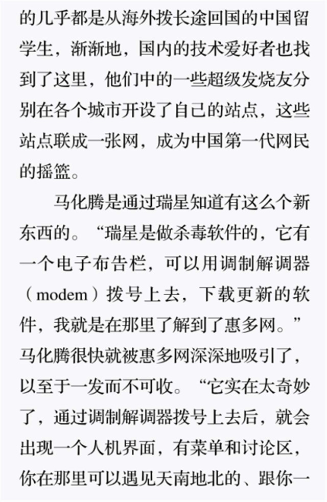 惠多网里的马站长2