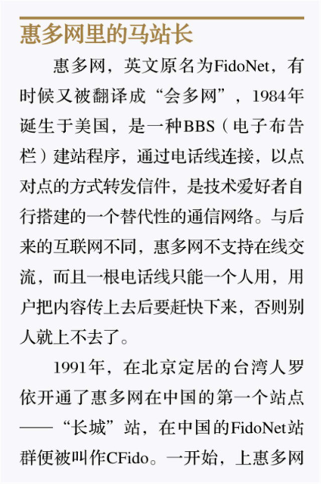 惠多网里的马站长1