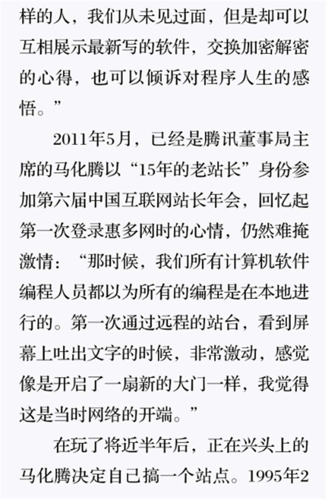 惠多网里的马站长3