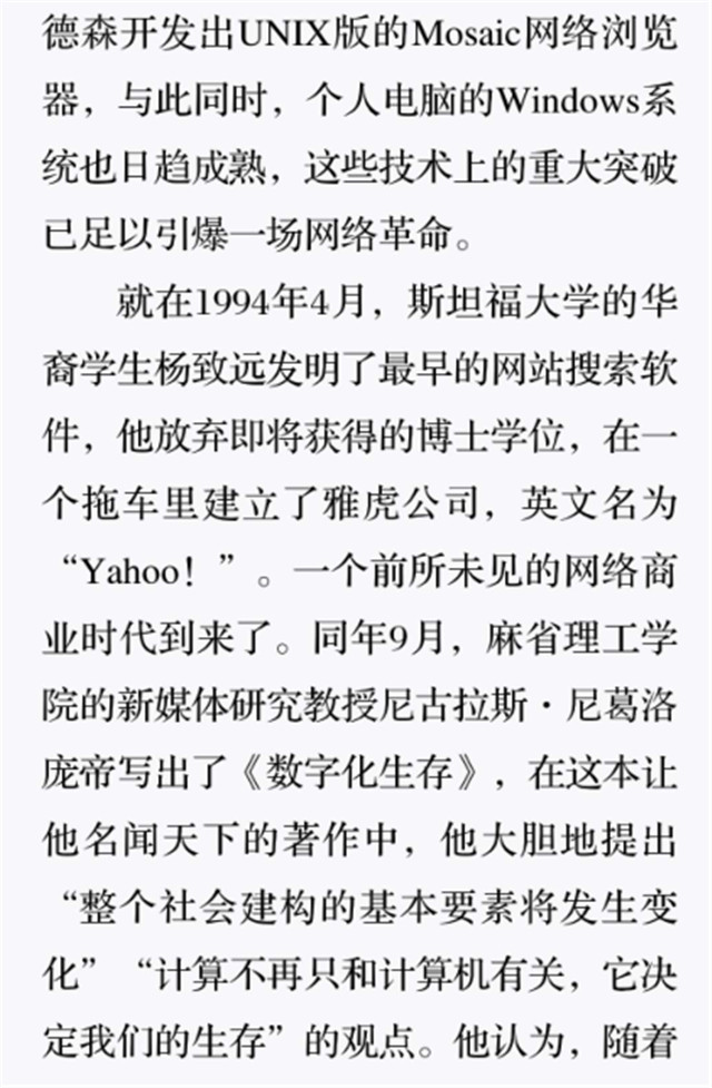 中国的第一批互联网人2