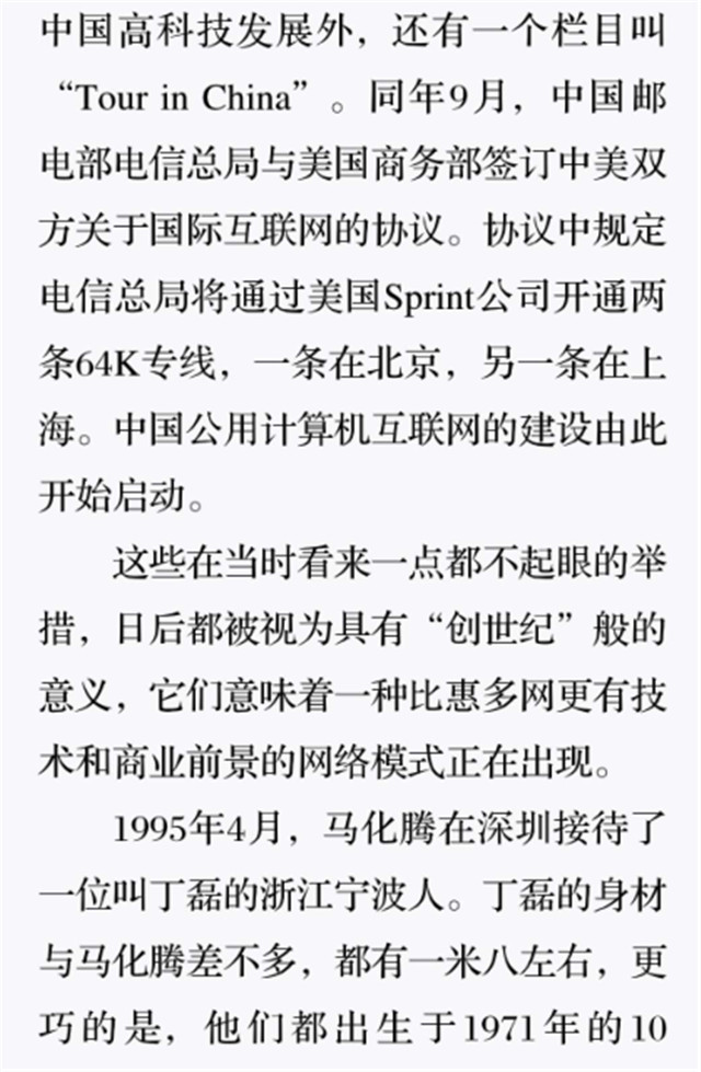 中国的第一批互联网人5