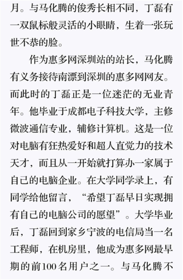 中国的第一批互联网人6