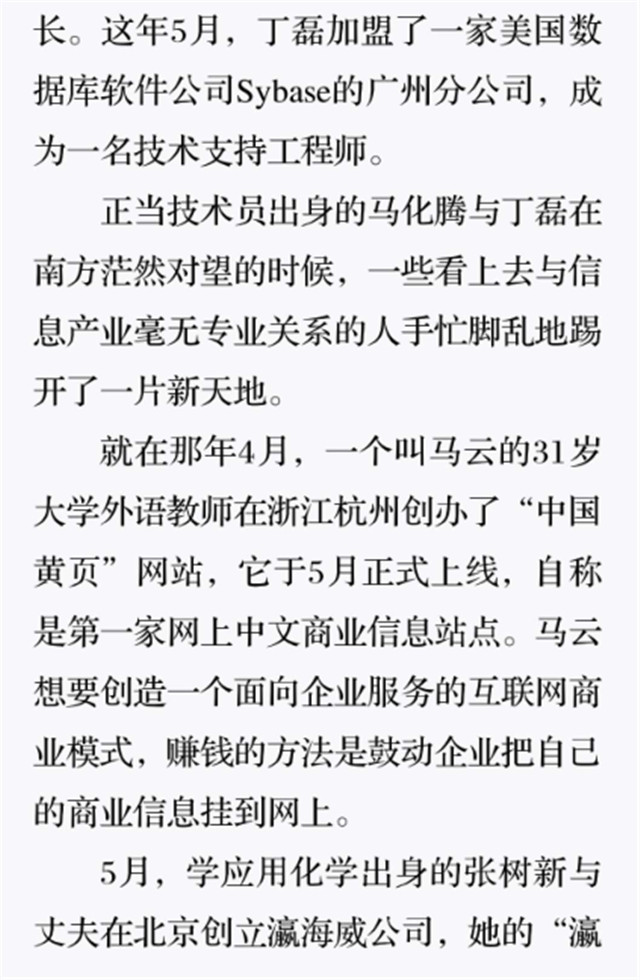 中国的第一批互联网人8