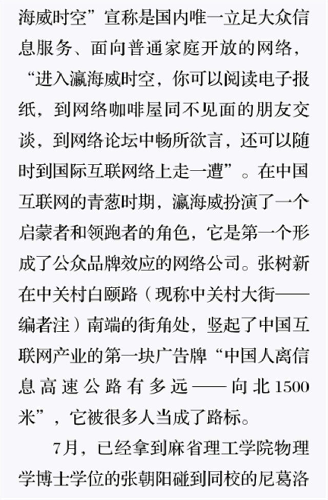 中国的第一批互联网人9