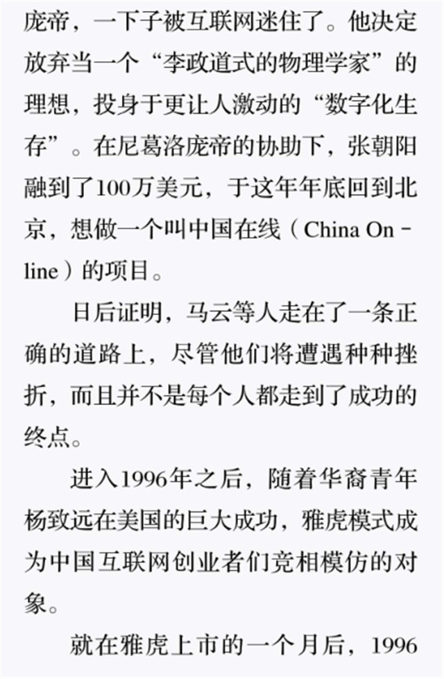 中国的第一批互联网人10