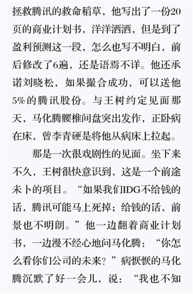 救命的IDG与盈科3