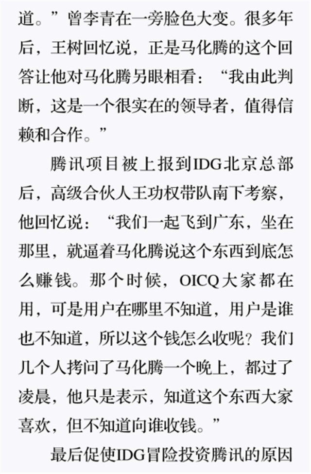 救命的IDG与盈科4