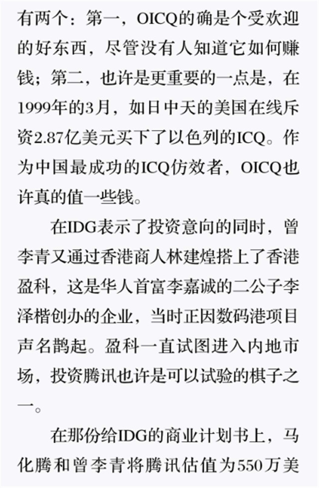 救命的IDG与盈科5