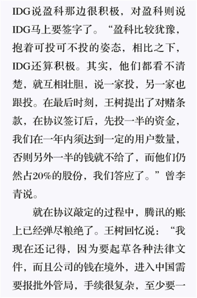 救命的IDG与盈科7