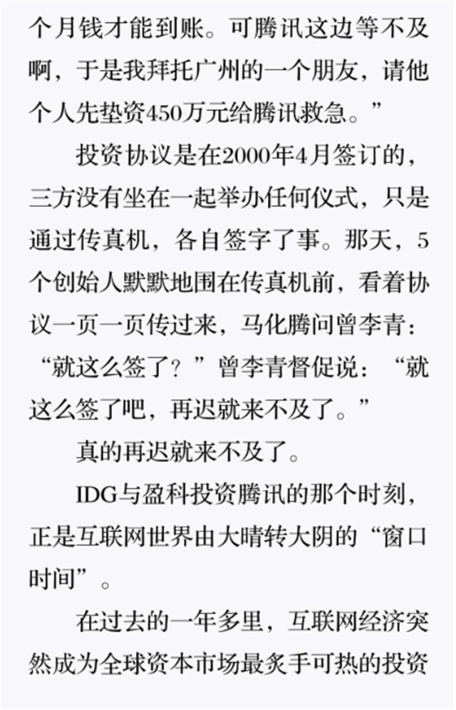 救命的IDG与盈科8