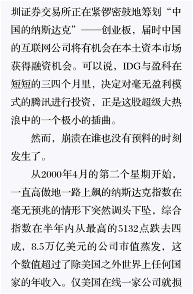 救命的IDG与盈科11