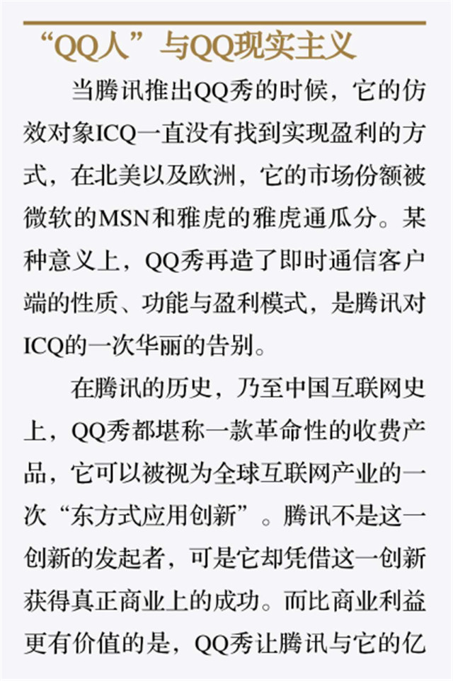 “QQ人”与QQ现实主义0.jpg