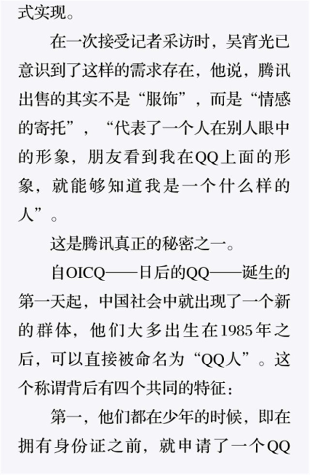 “QQ人”与QQ现实主义8.jpg