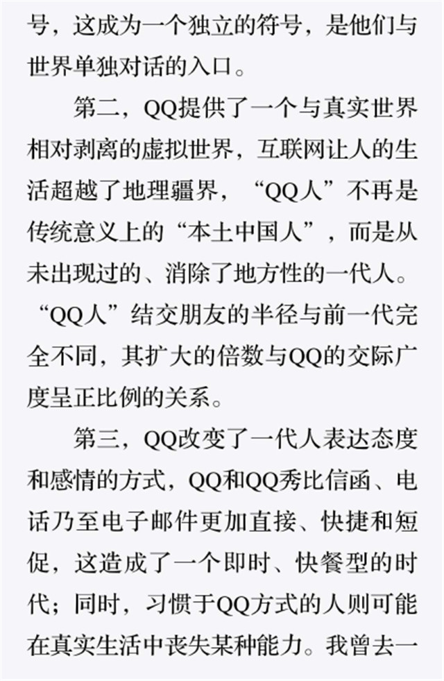 “QQ人”与QQ现实主义10.jpg
