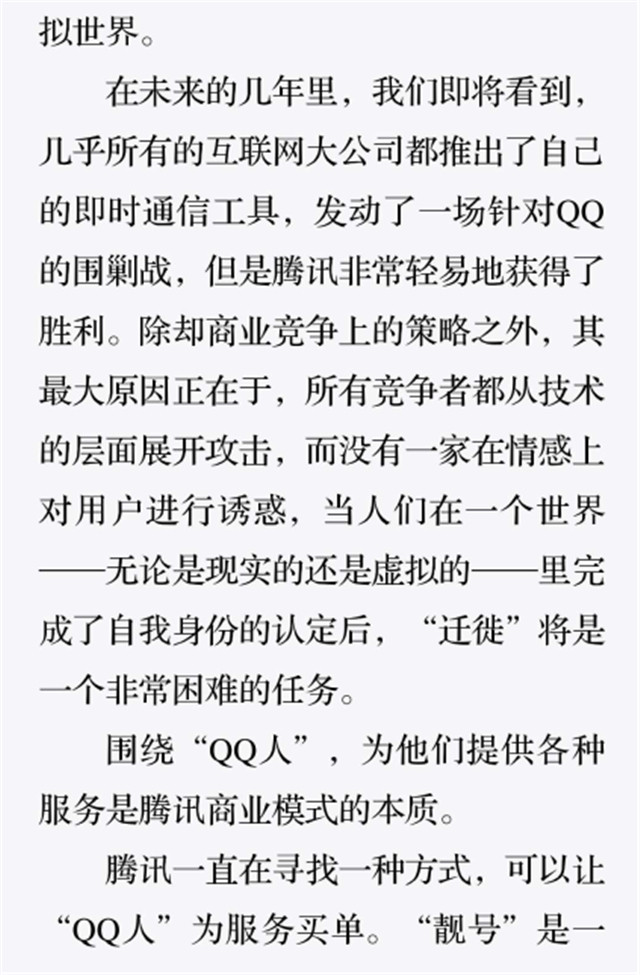 “QQ人”与QQ现实主义14.jpg