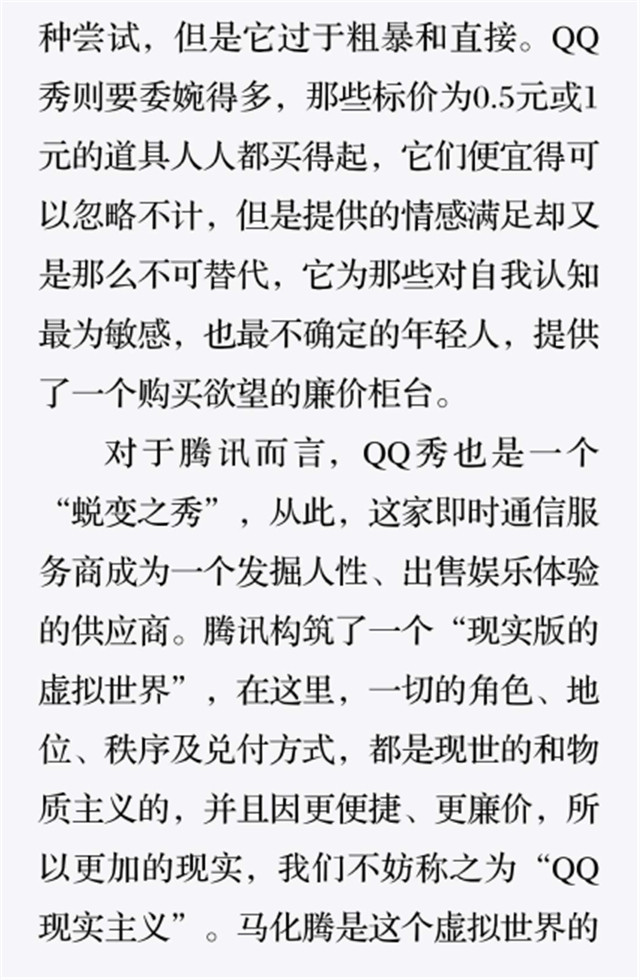 “QQ人”与QQ现实主义16.jpg